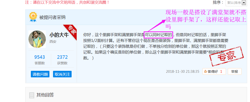 脚手架