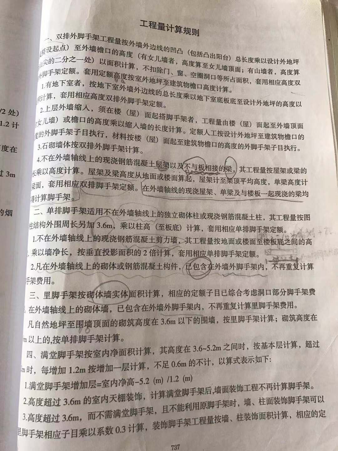 脚手架计算