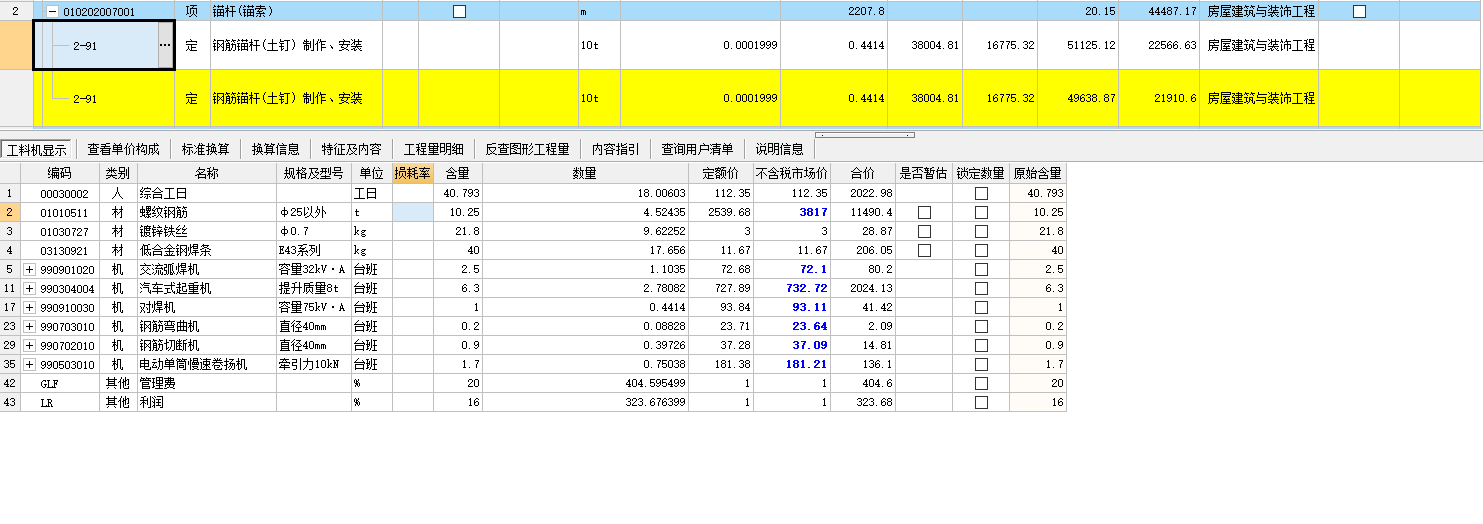 联达计价软件