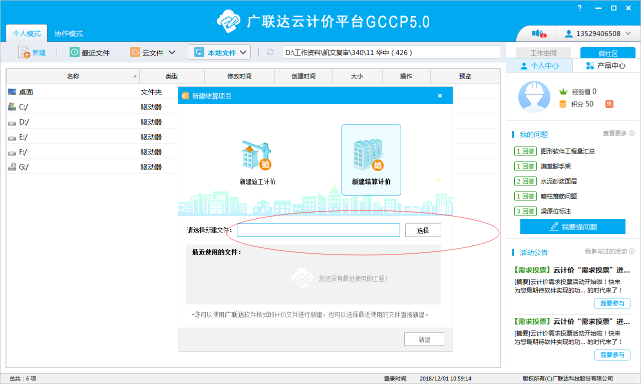 計(jì)價(jià)軟件