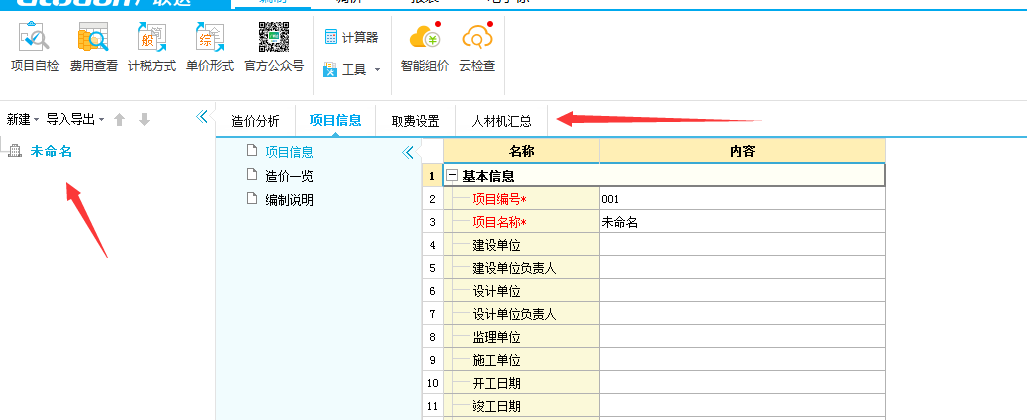 调整人材机