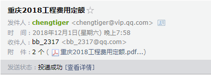 重慶2018定額