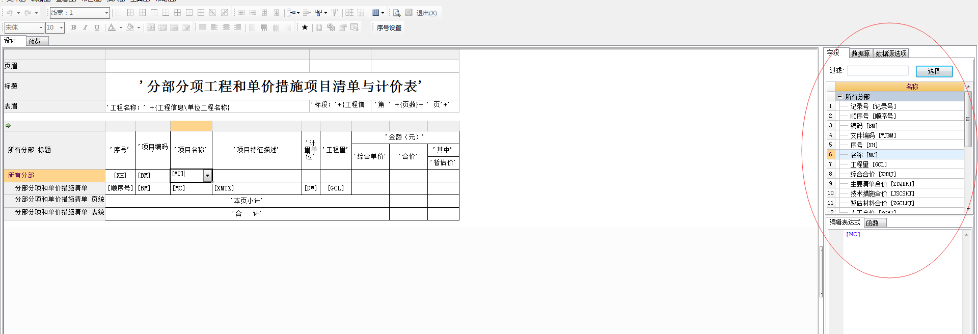 計(jì)價(jià)表