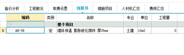 无机保温