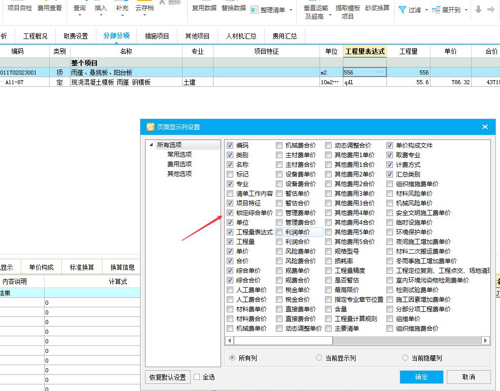 山西計價軟件