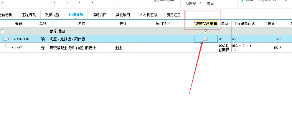 計價軟件