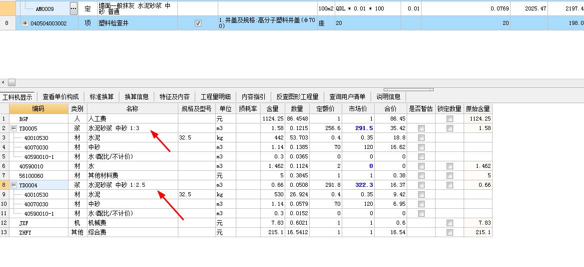 水泥砂浆比例