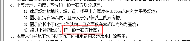 挖土方