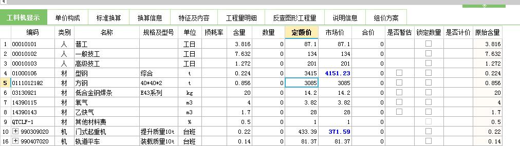 输入工程量