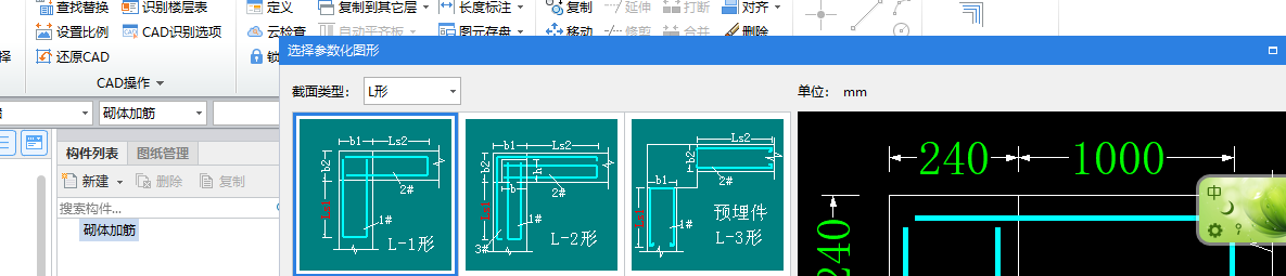 砌体加筋