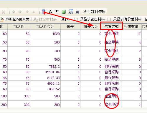 计价软件