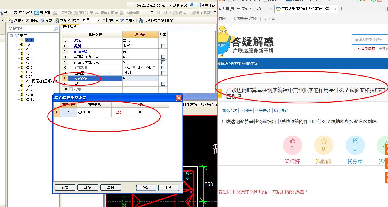 其他箍筋