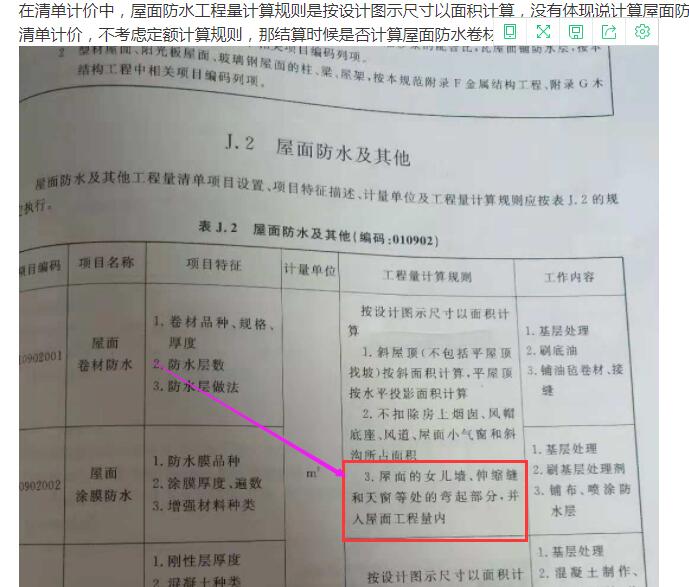 按设计图示尺寸以面积计算