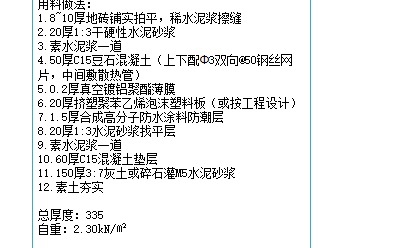 地面做法