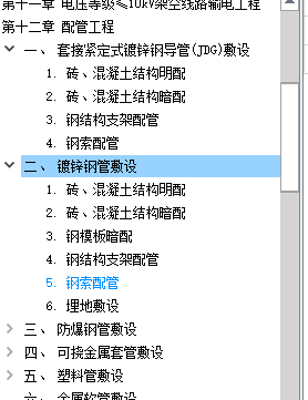 选定