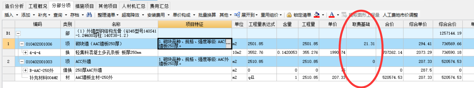 取費基礎
