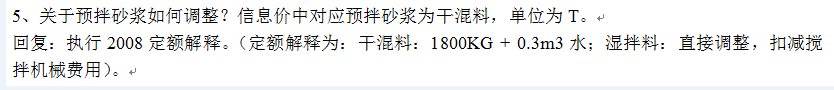 砂浆