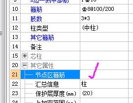 钢筋输入