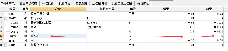 水泥砂浆用量