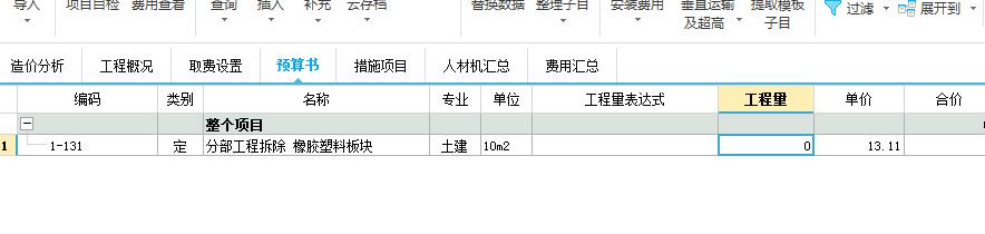 怎么套價