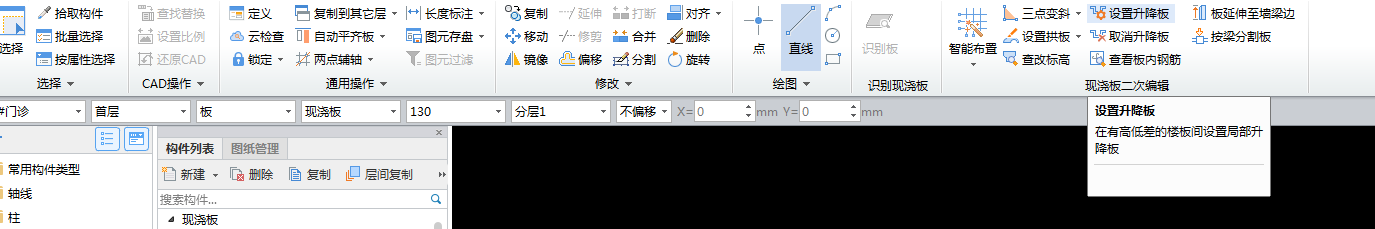 降板