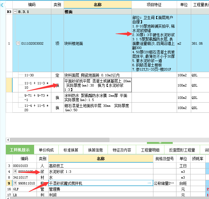 预拌砂浆