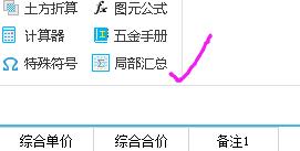 局部匯總