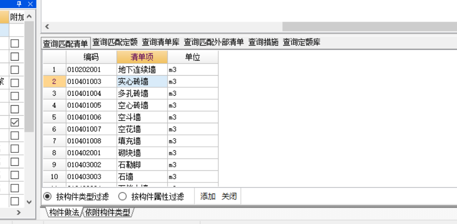 查詢匹配清單