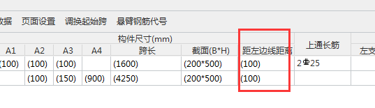 通长钢筋