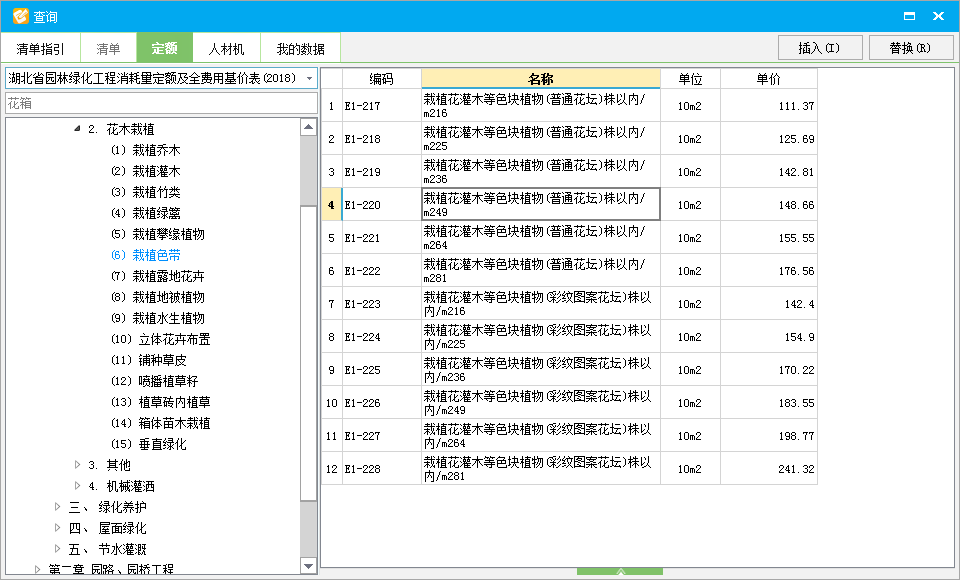园林绿化