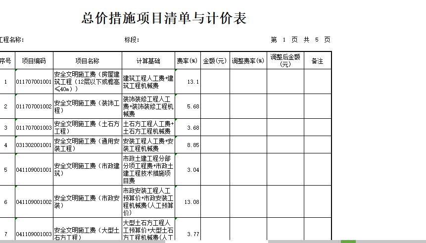 联达计价软件