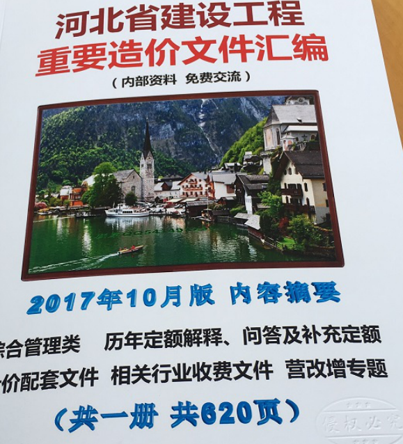 造價文件匯編