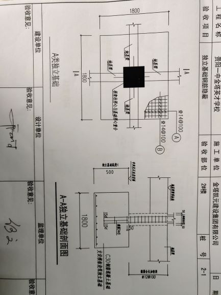 独立基础