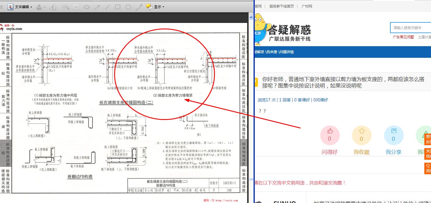 剪力墙
