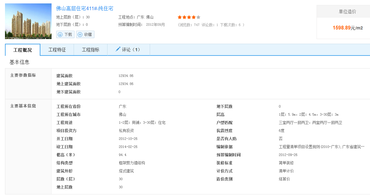 剪力墻