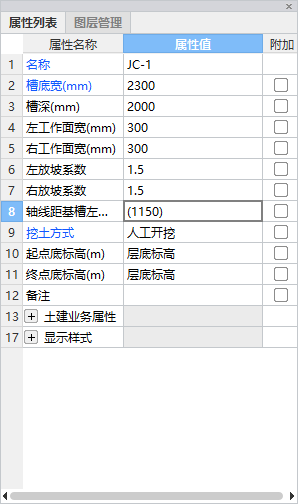 放坡系数