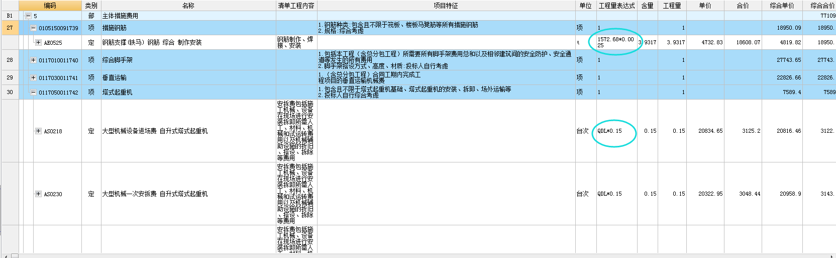 程量表達式