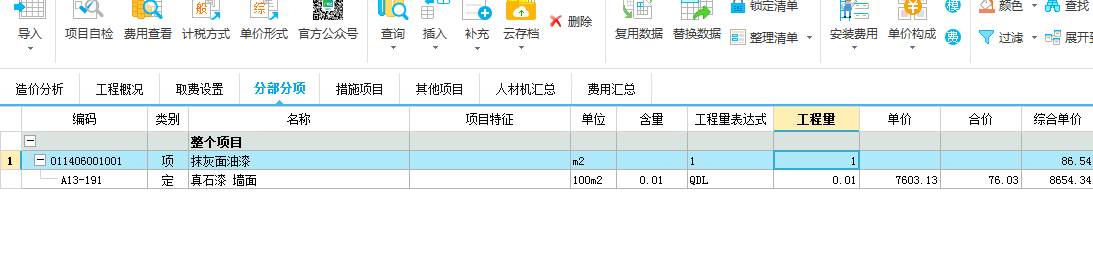 定额
