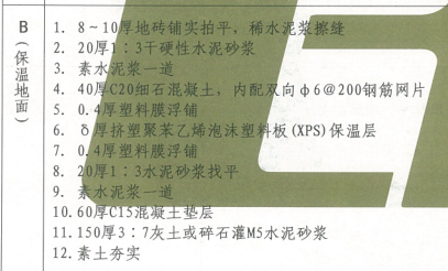 地面做法