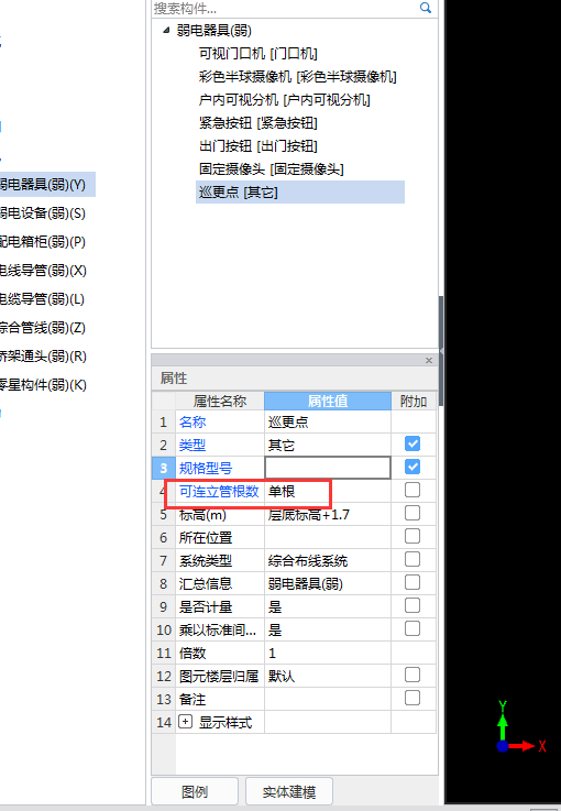 立管