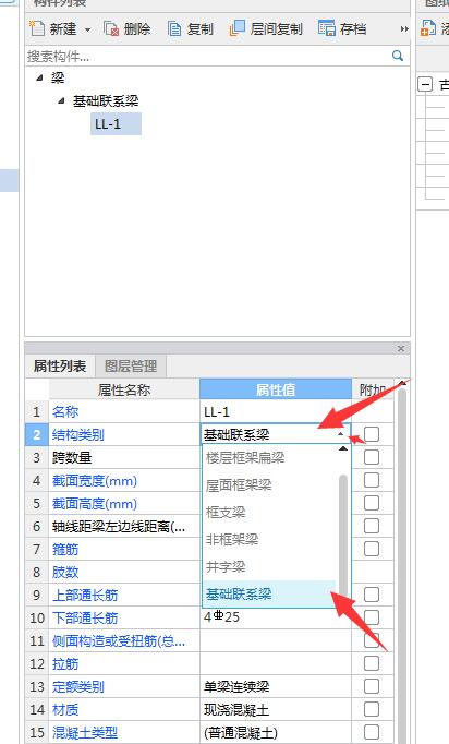 连系梁