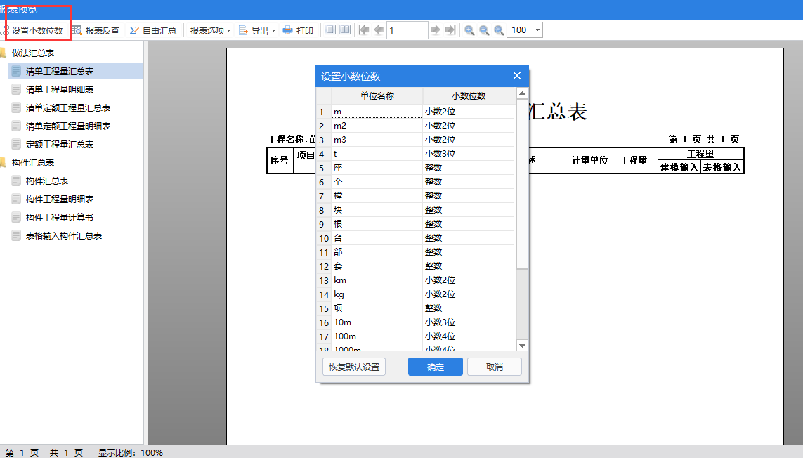 查看工程量