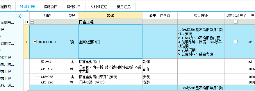 门窗安装