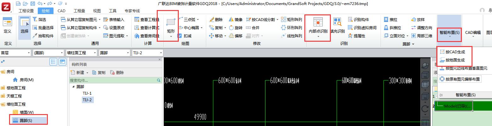 生成踢脚