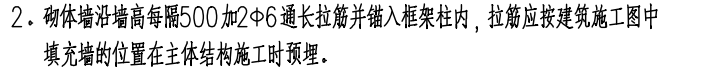 砌體墻