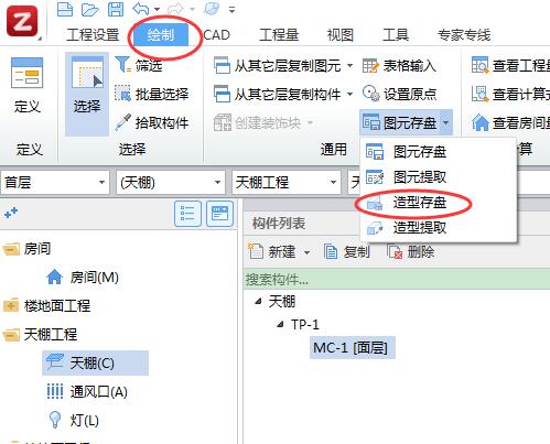 存盘