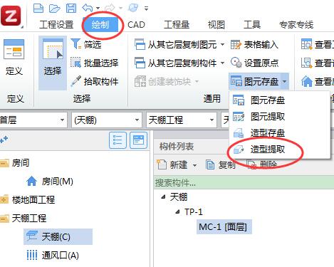 截面