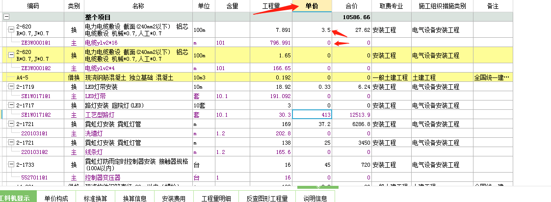 输入单价