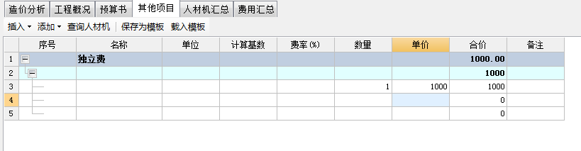 取費專業