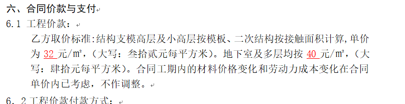 二次结构